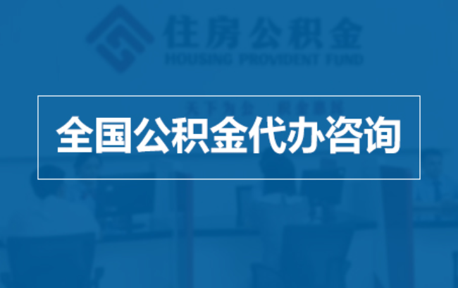 丰台继承人提取公积金需要哪些手续？