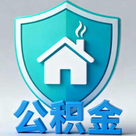 丰台《关于进一步扩大提取住房公积金直付房租业务试点范围的通知》政策解读