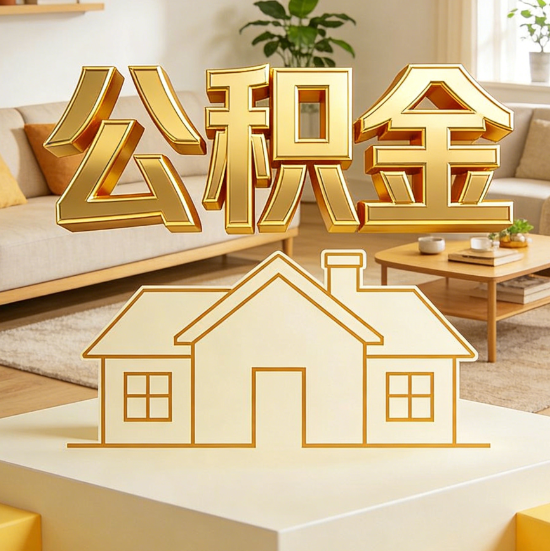 丰台灵活就业人员涌入公积金体系，代办服务迎来“新蓝海”