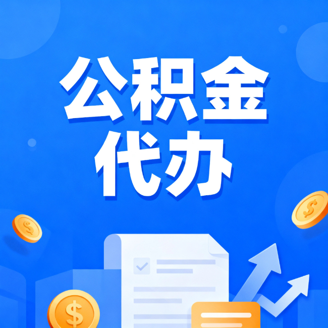 丰台最新公积金政策一个接一个!这些新规别错过