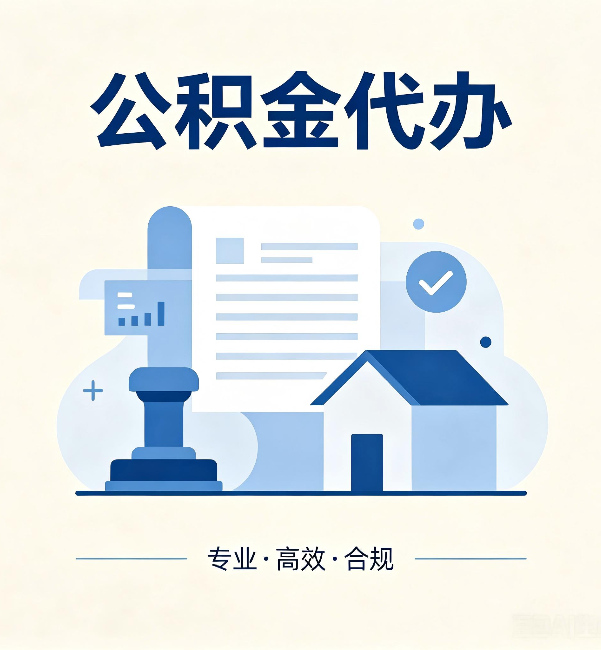 丰台公积金代办：担心个人信息泄露？这几个问题想清楚